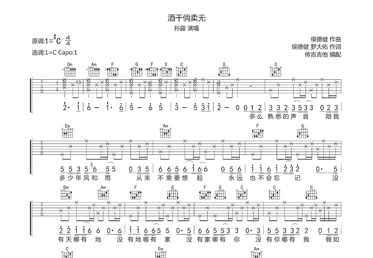 酒干倘卖无吉他谱预览图