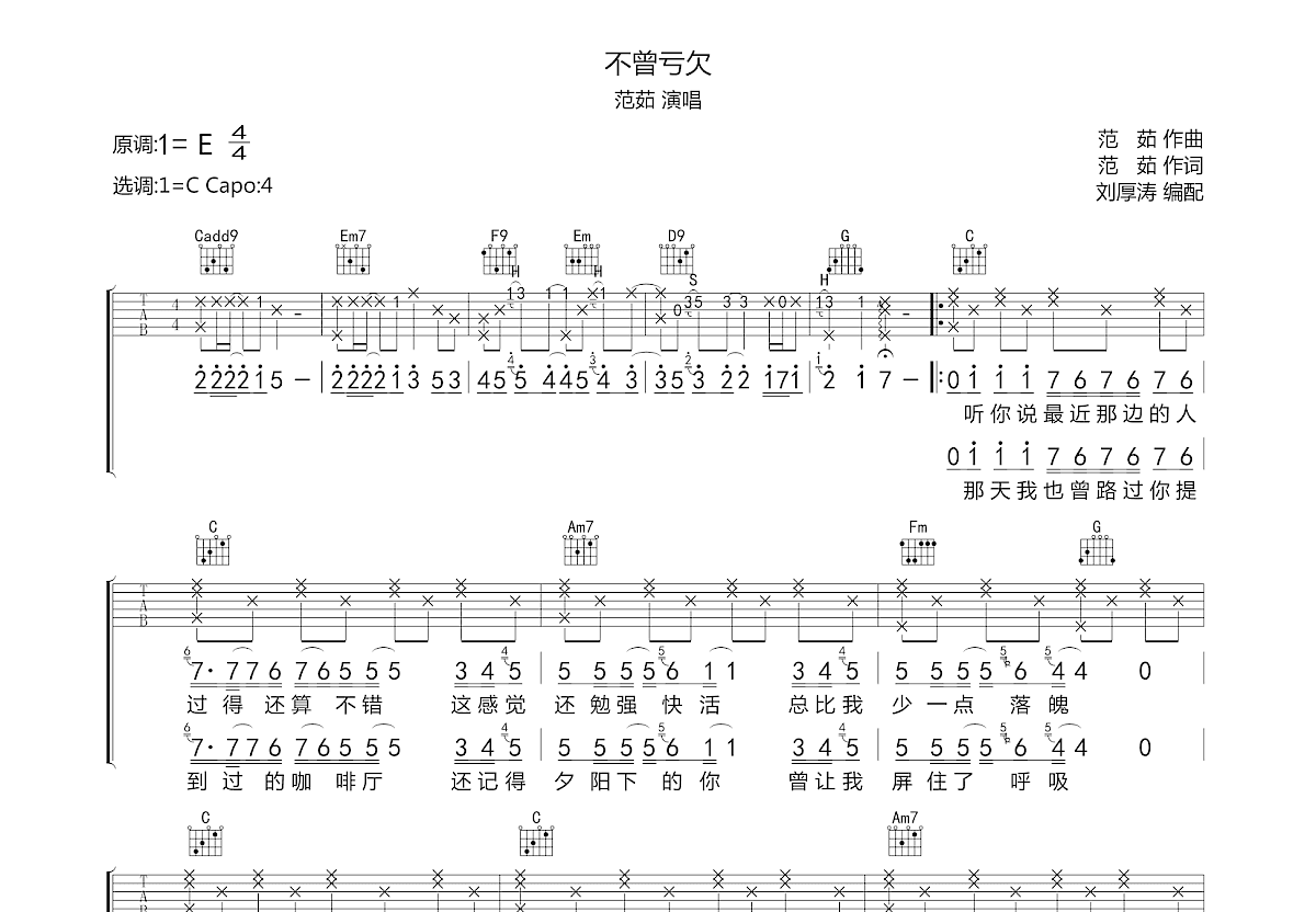 不曾亏欠吉他谱预览图