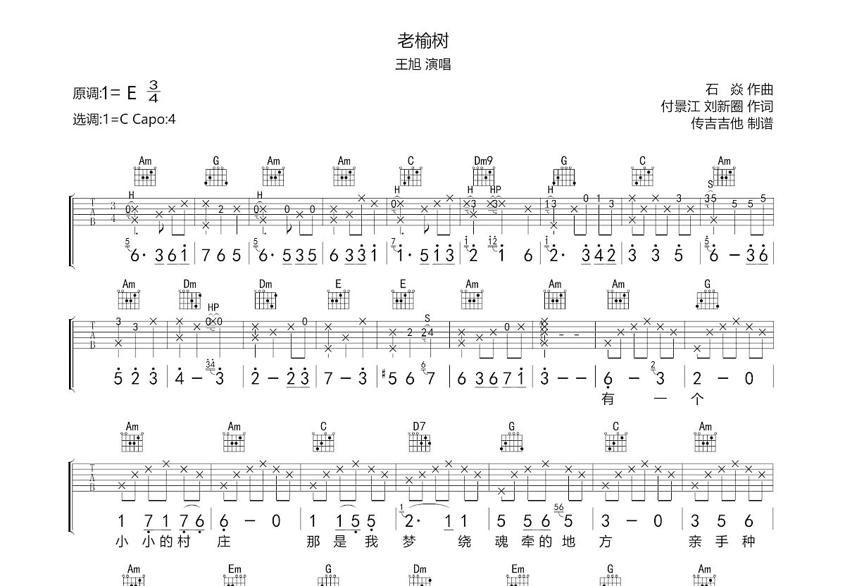 老榆树吉他谱预览图