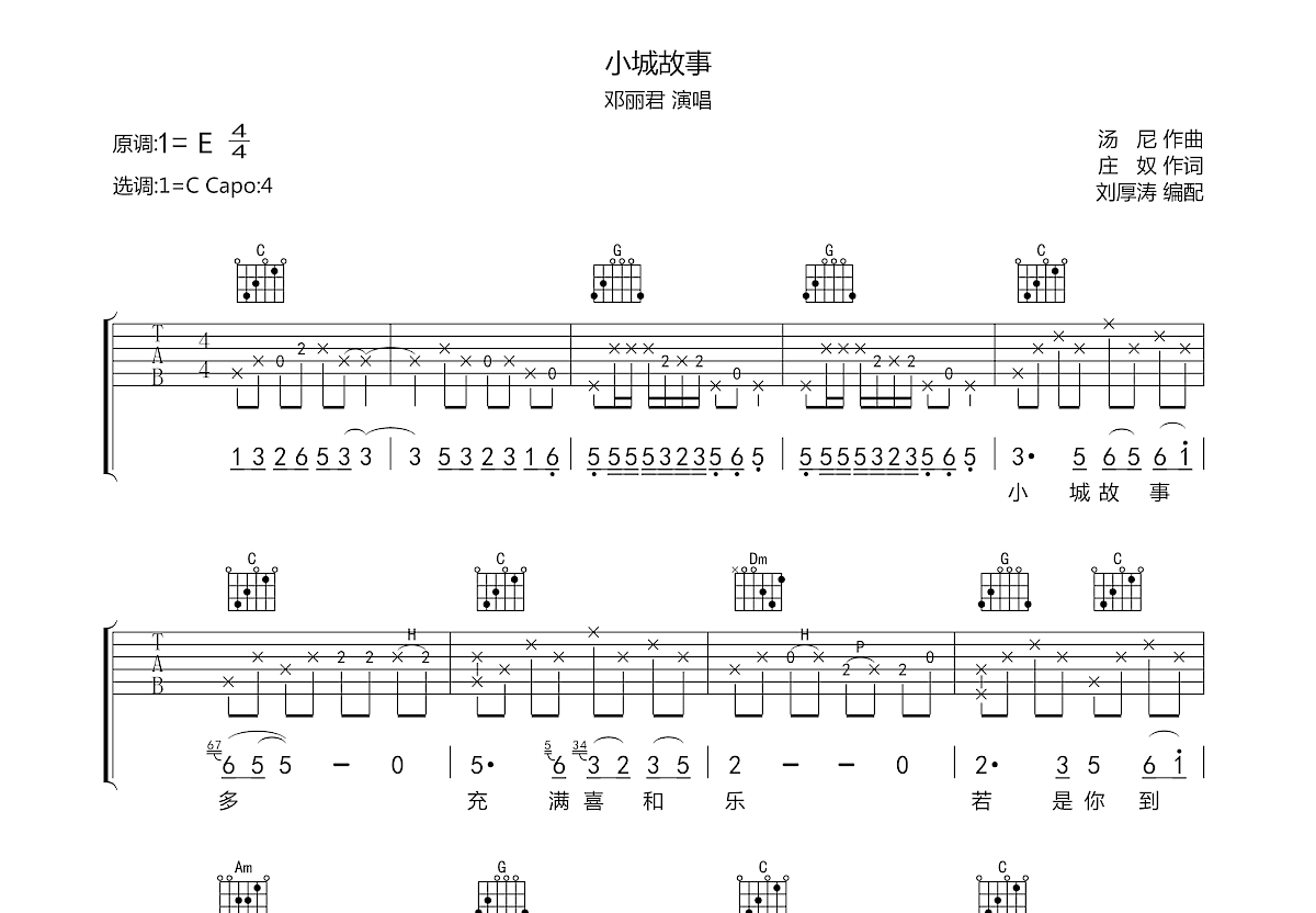 小城故事吉他谱预览图