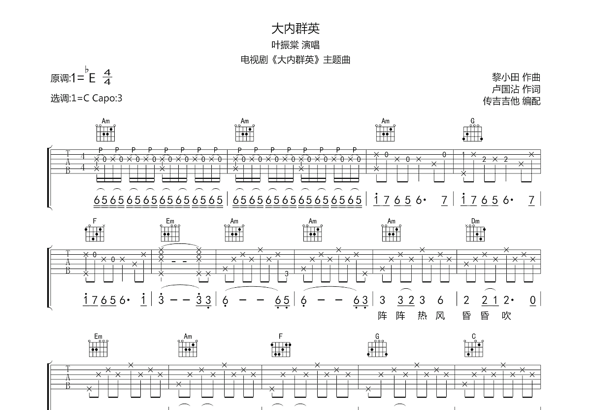 大内群英吉他谱预览图