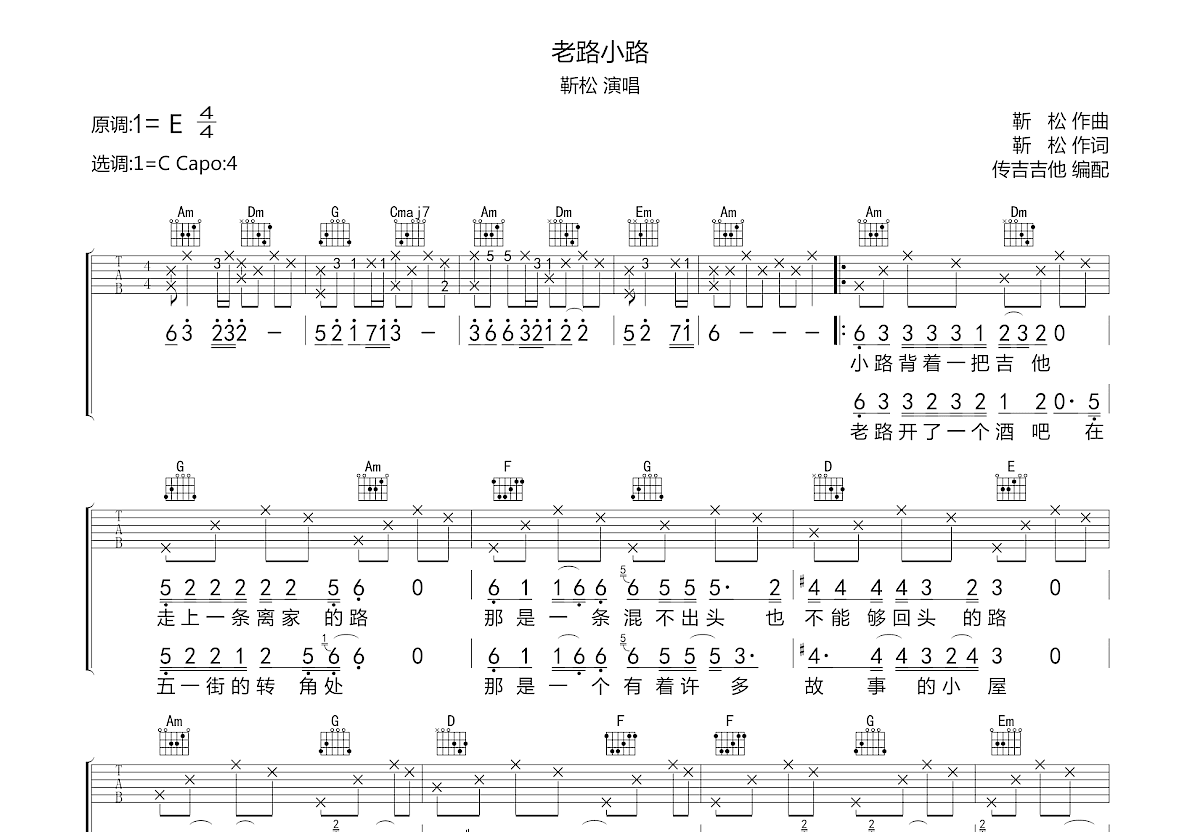老路小路吉他谱预览图