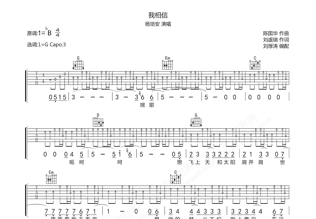 我相信吉他谱预览图