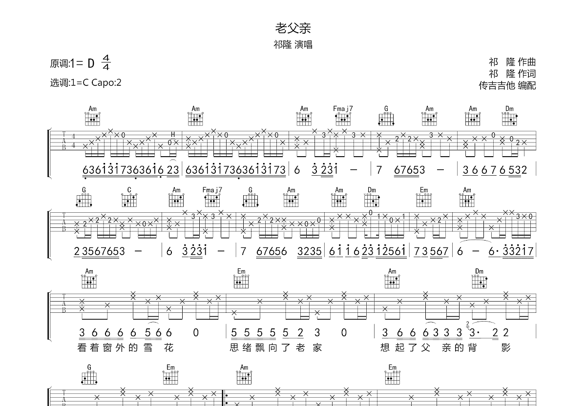 老父亲吉他谱预览图
