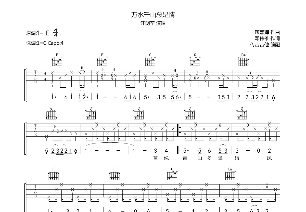 万水千山总是情吉他谱预览图