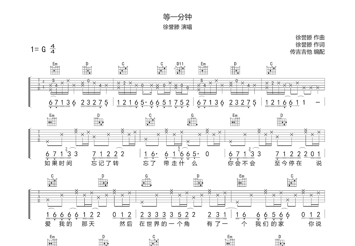 等一分钟吉他谱预览图