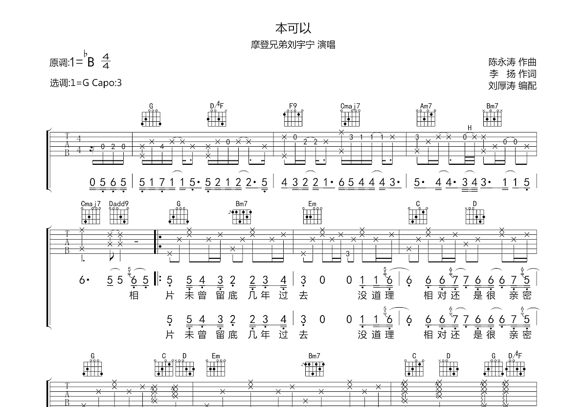 本可以吉他谱预览图