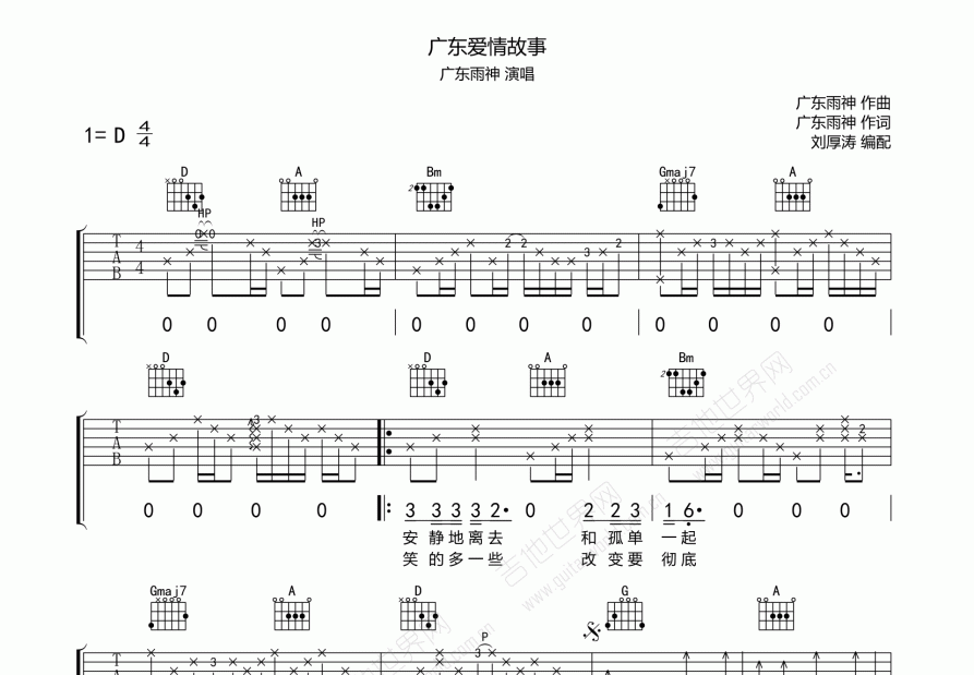 广东爱情故事吉他谱预览图