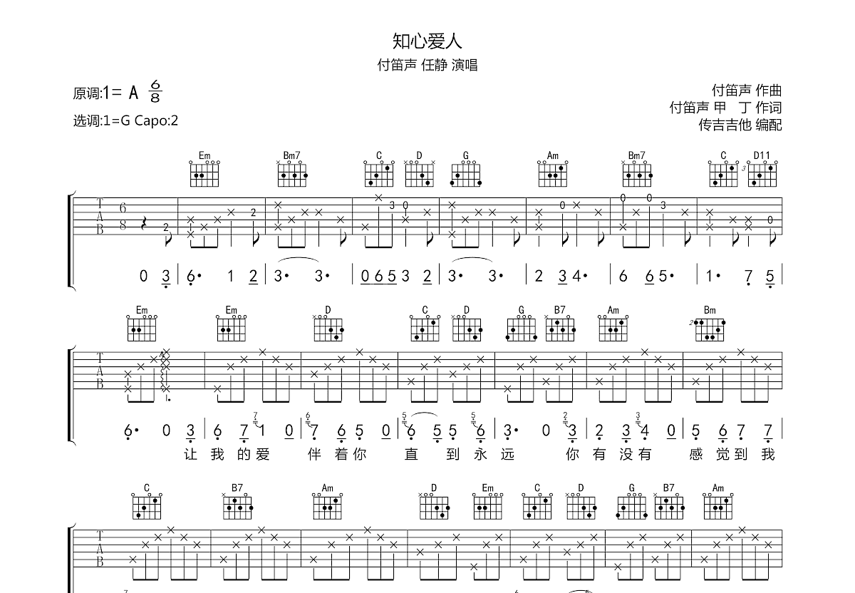 知心爱人吉他谱预览图