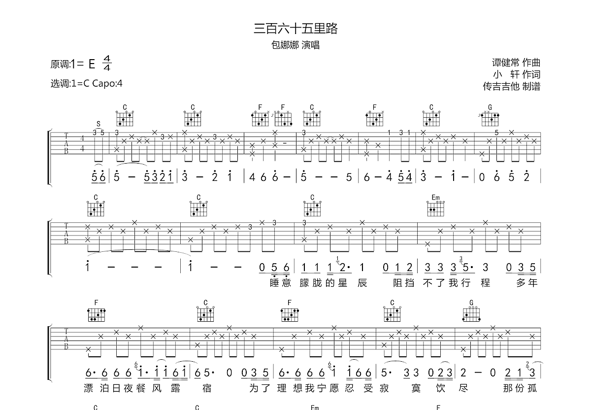 三百六十五里路吉他谱预览图