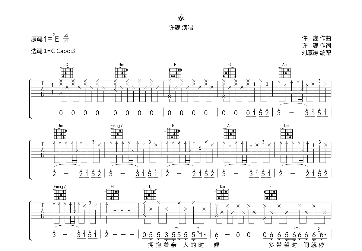 家吉他谱预览图