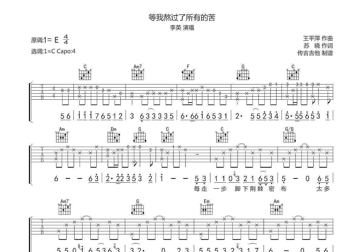 等我熬过了所有的苦吉他谱预览图