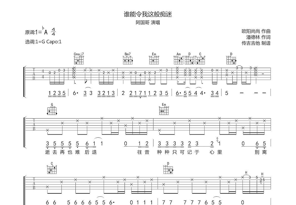 谁能令我这般痴迷吉他谱预览图