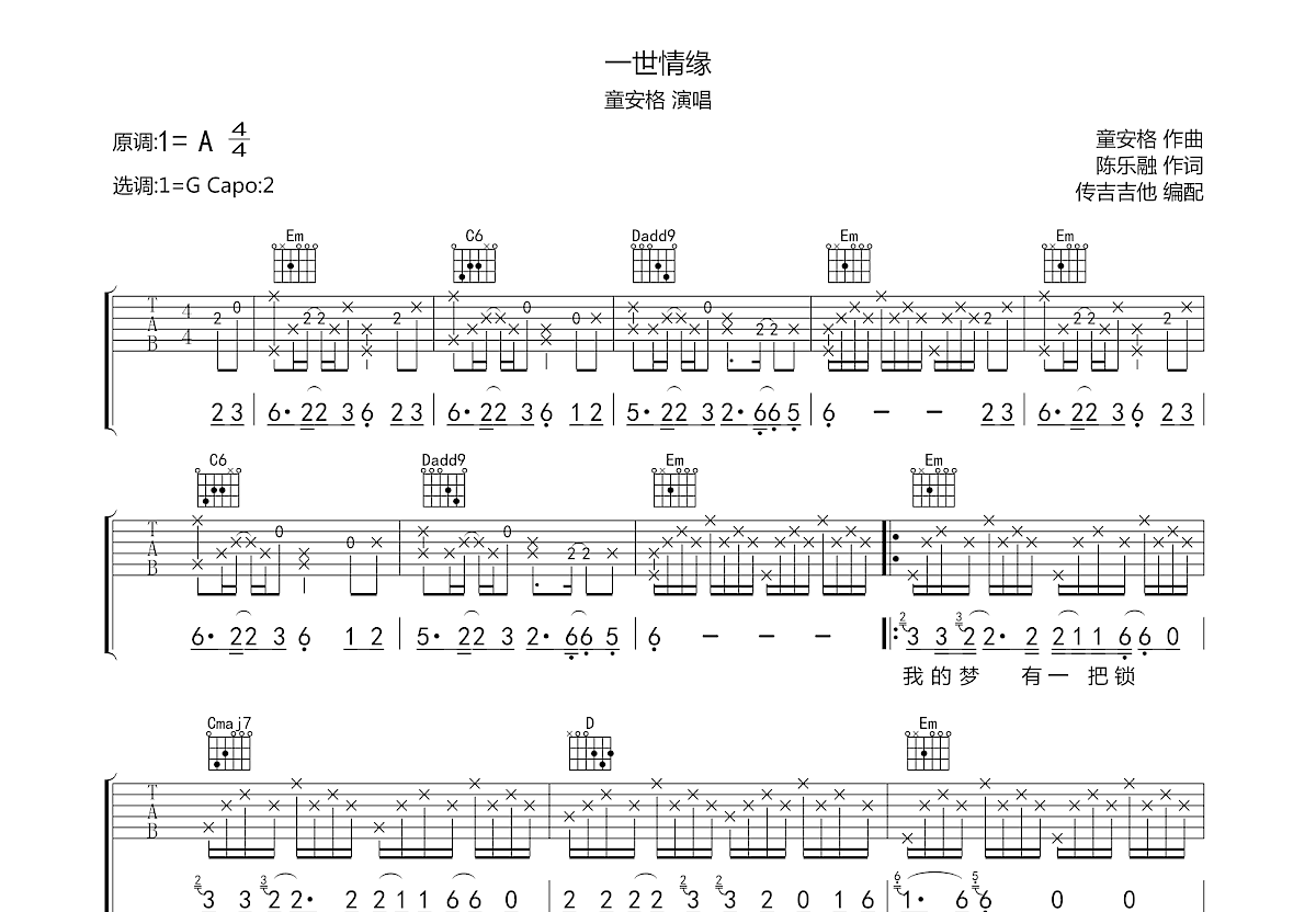 一世情缘吉他谱预览图