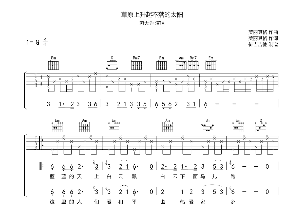 草原上升起不落的太阳吉他谱预览图