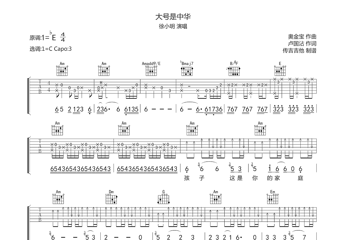 大号是中华吉他谱预览图
