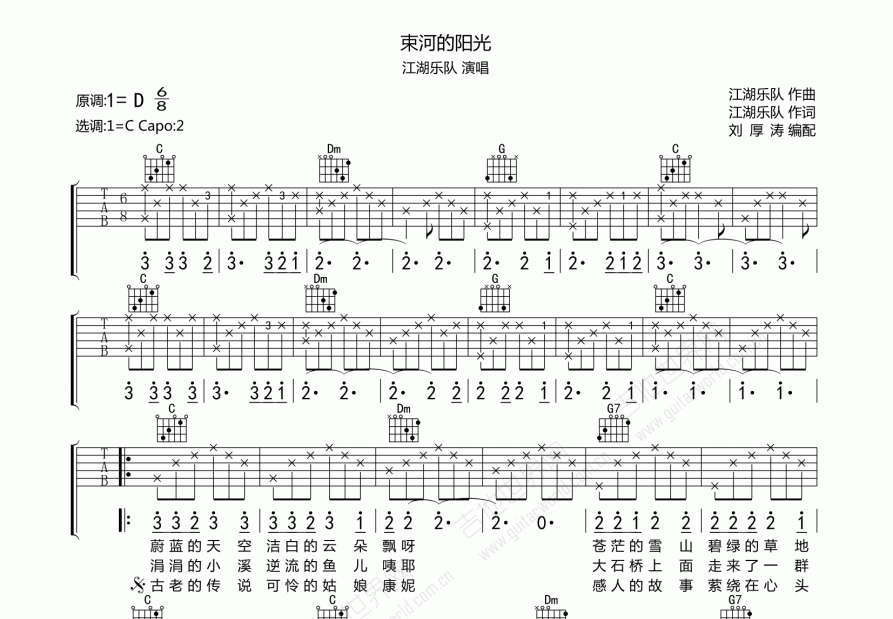 束河的阳光吉他谱预览图