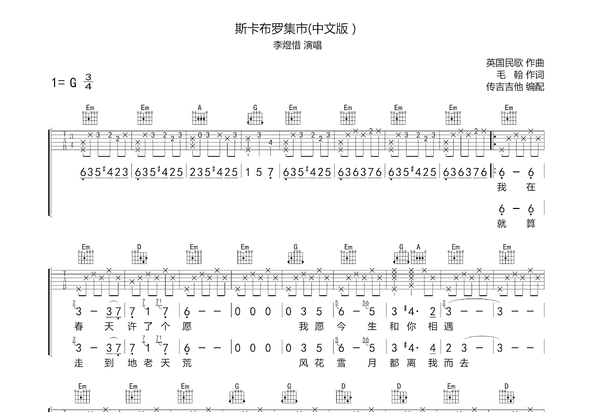 斯卡布罗集市(中文版吉他谱预览图