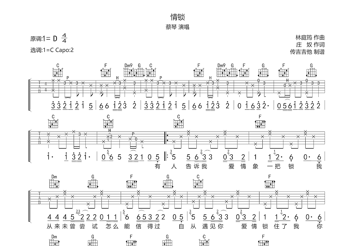 情锁吉他谱预览图