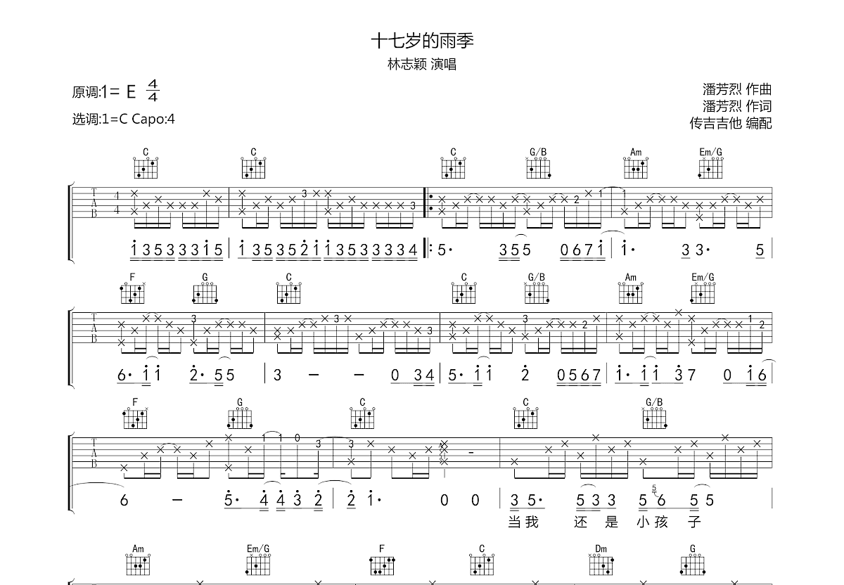 十七岁的雨季吉他谱预览图