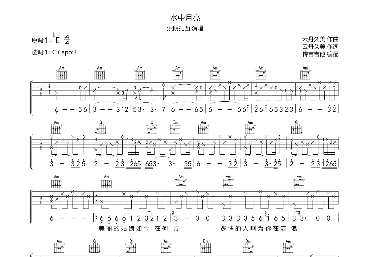 水中月亮吉他谱预览图