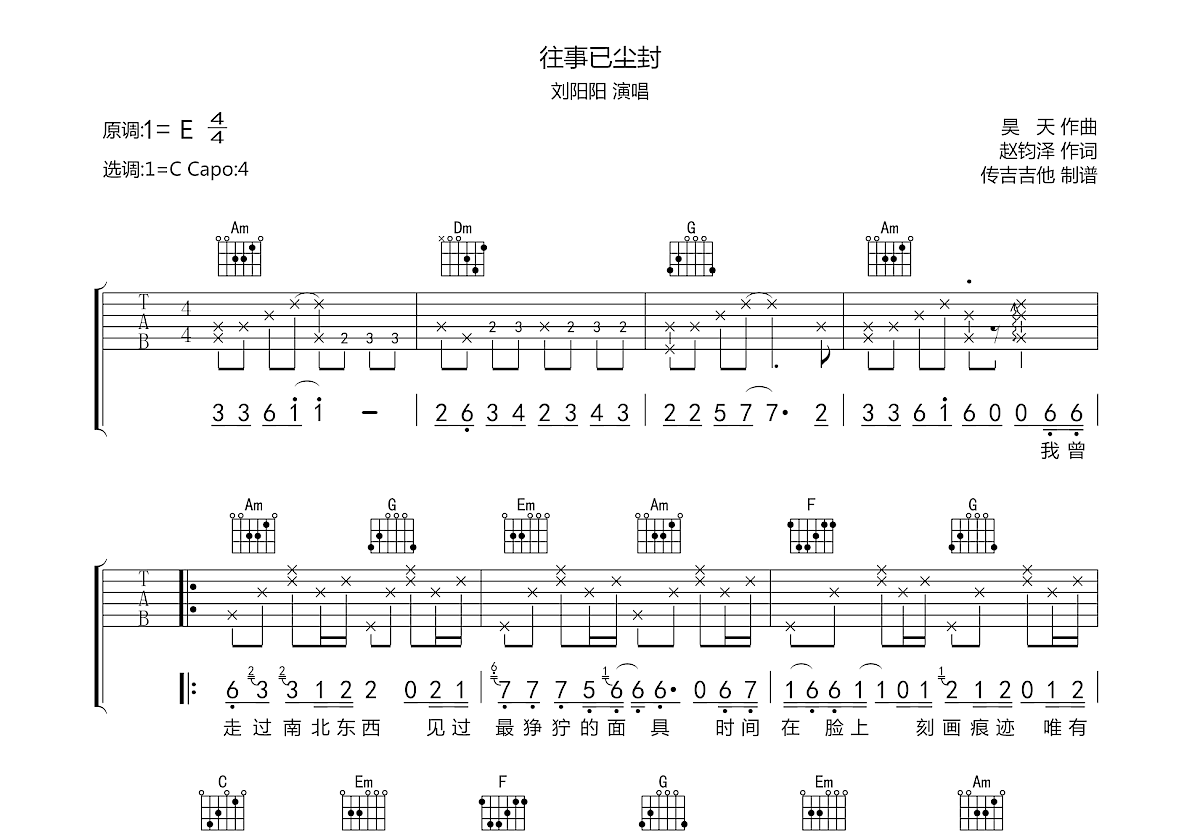 往事已尘封吉他谱预览图