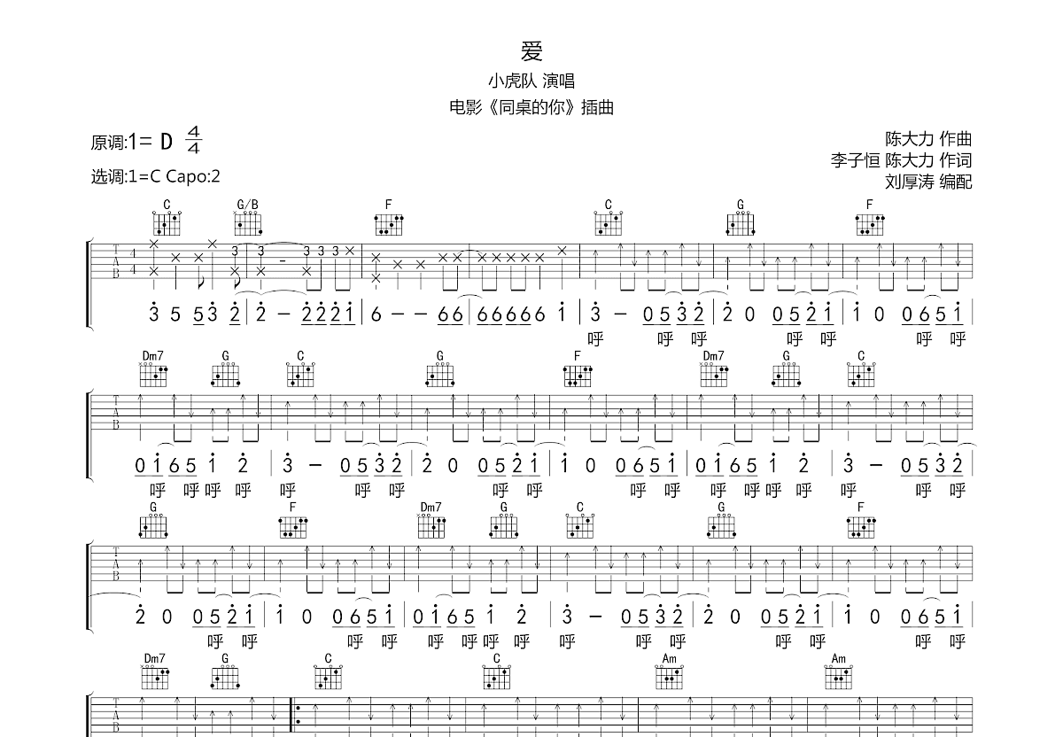 爱吉他谱预览图