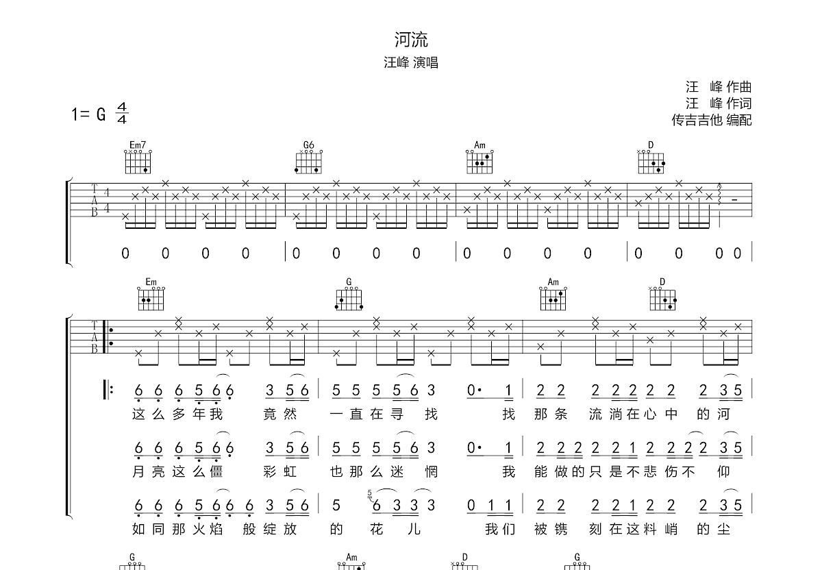 河流吉他谱预览图