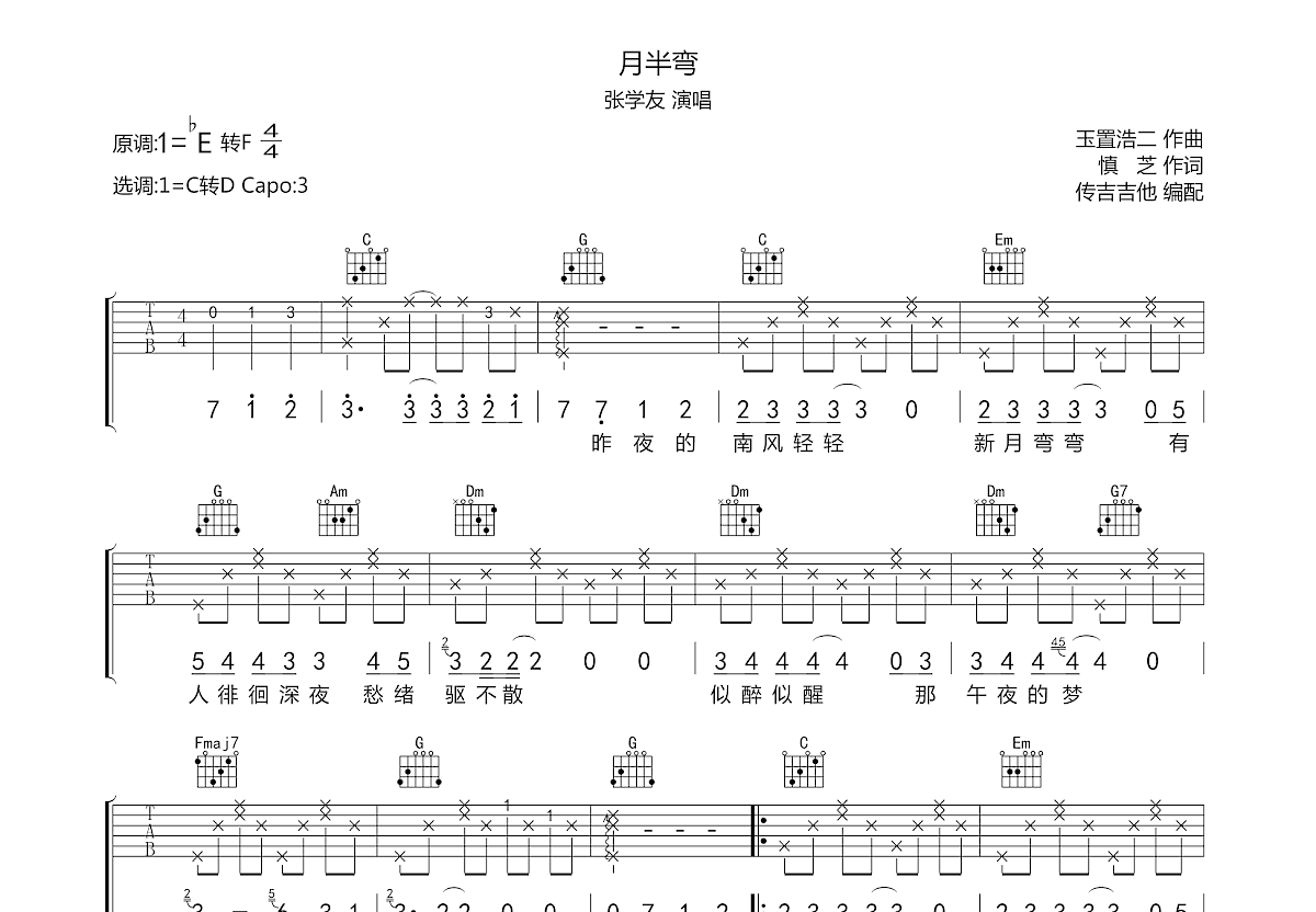 月半弯吉他谱预览图