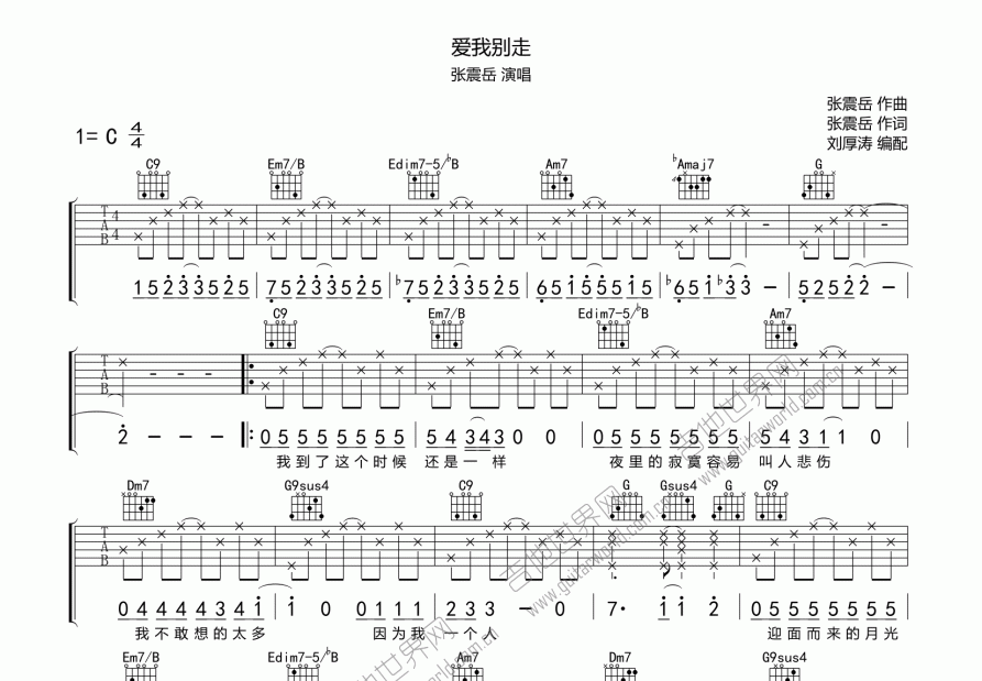 爱我别走吉他谱预览图