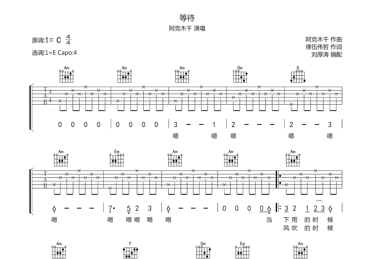 等待吉他谱预览图