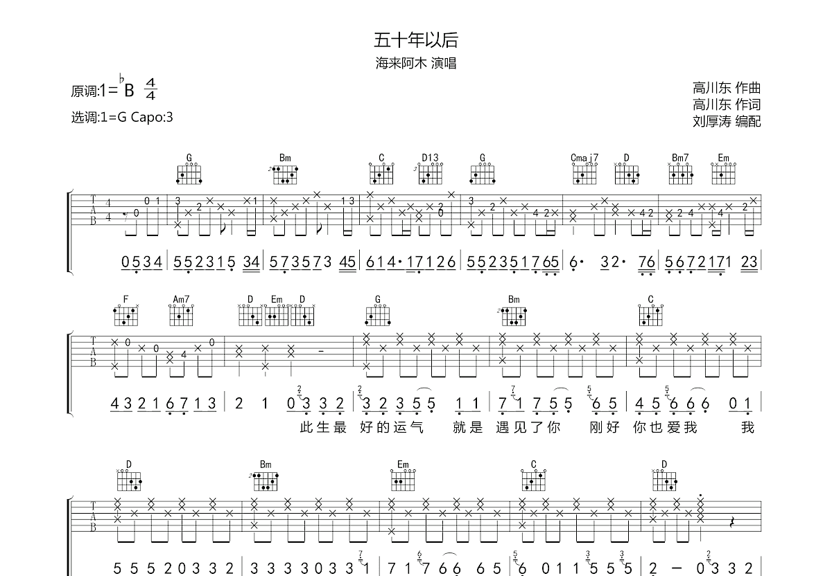五十年以后吉他谱预览图