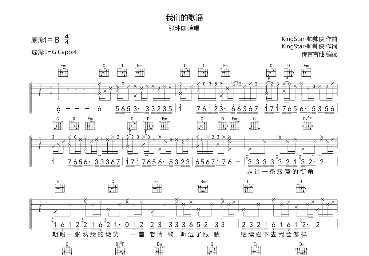 我们的歌谣吉他谱预览图