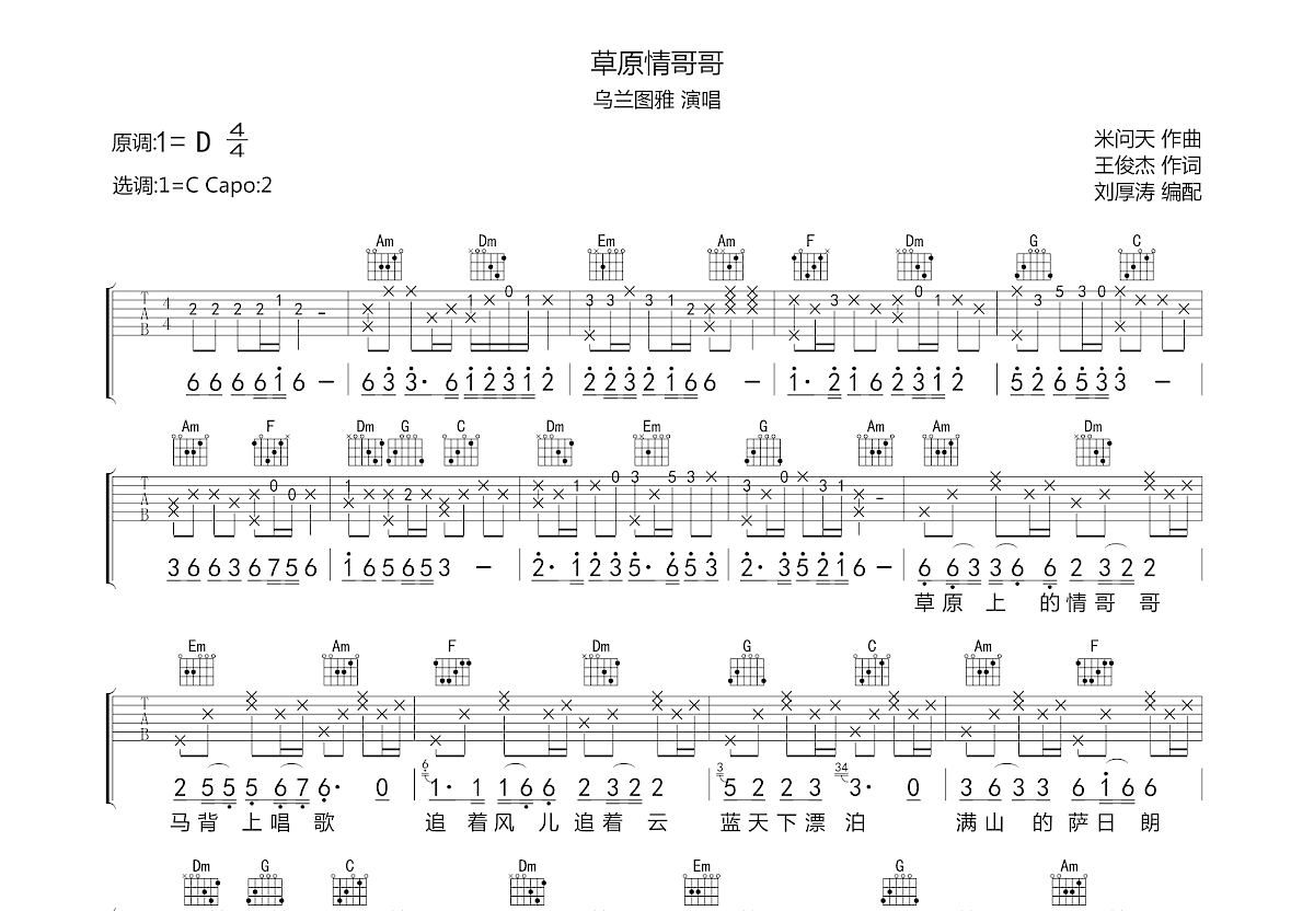 草原情哥哥吉他谱预览图