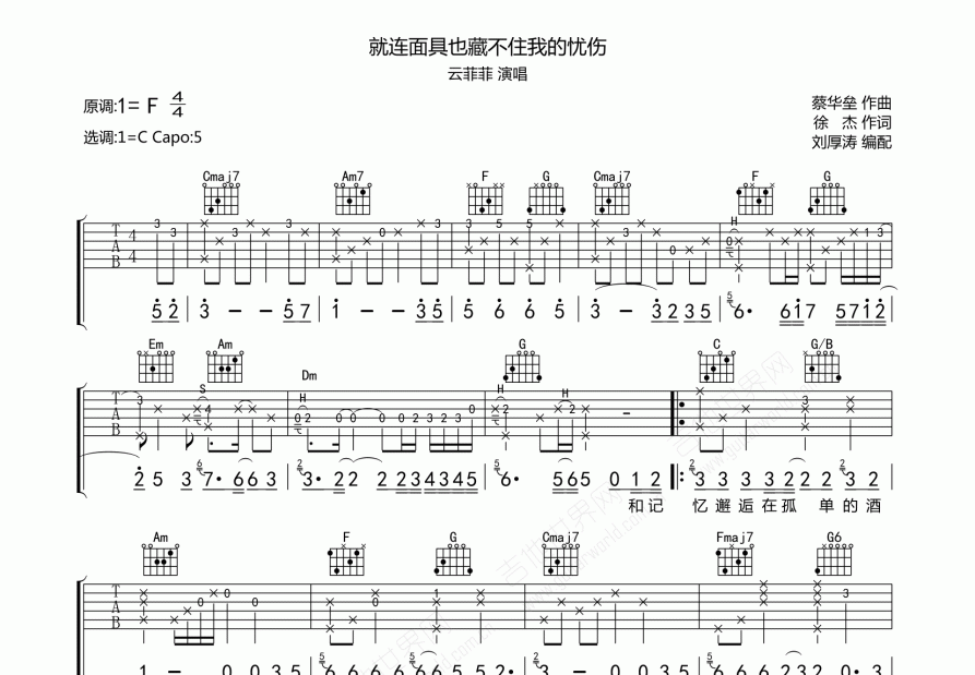 就连面具也藏不住我的忧伤吉他谱预览图