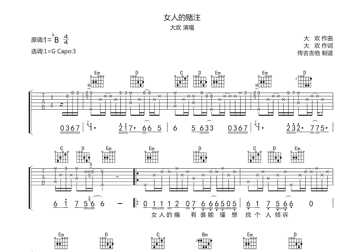 女人的赌注吉他谱预览图