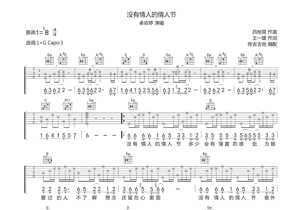 没有情人的情人节吉他谱预览图