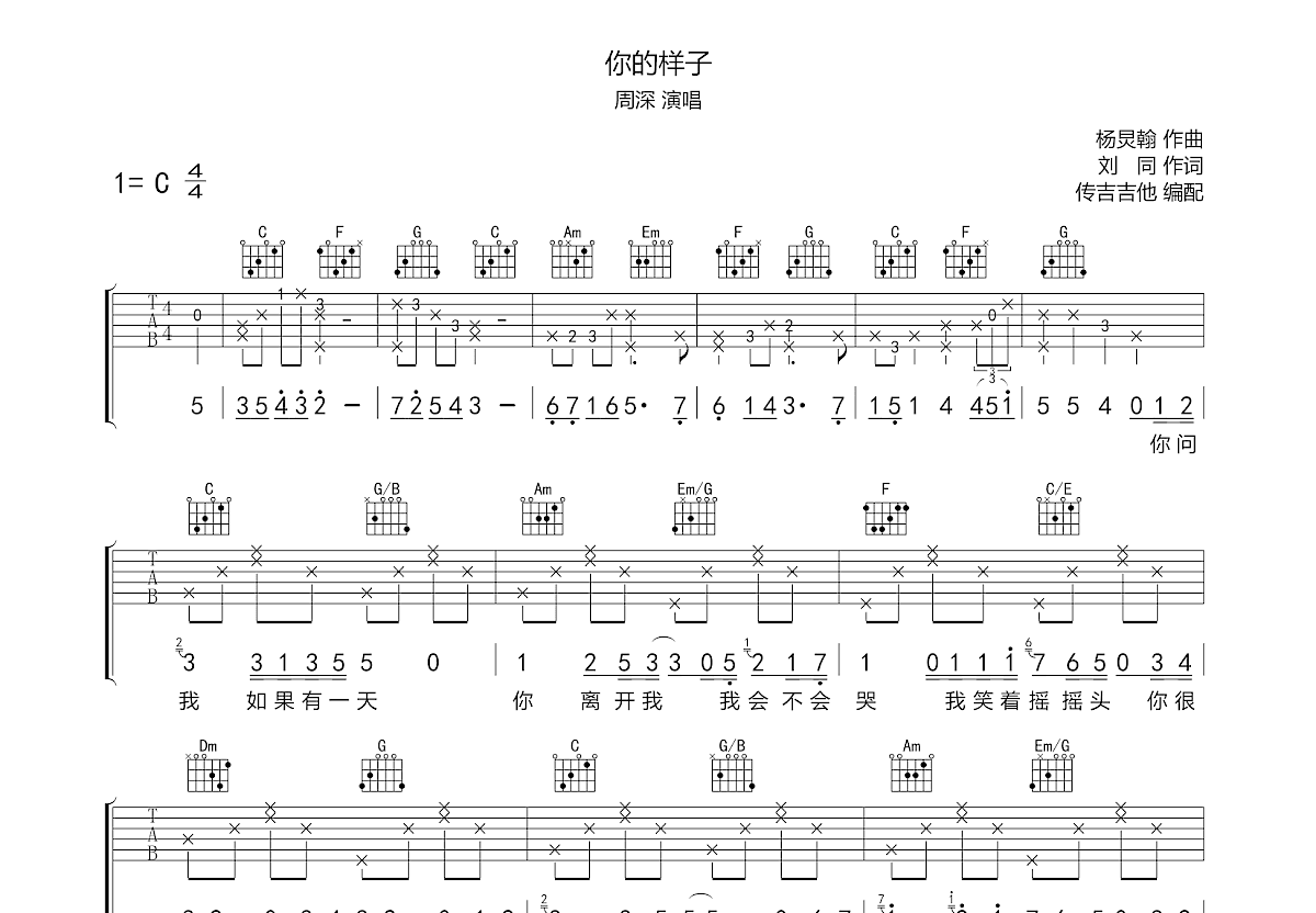 你的样子吉他谱预览图