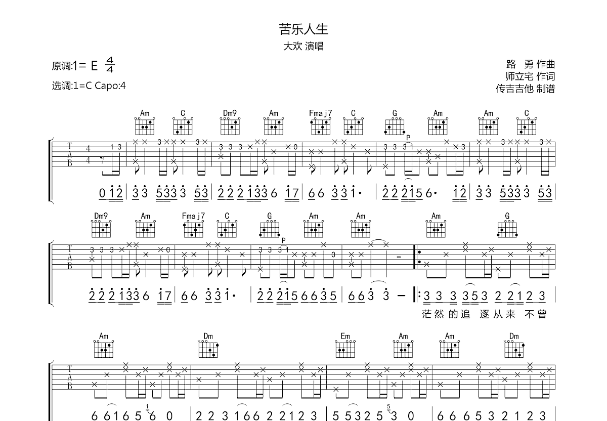苦乐人生吉他谱预览图