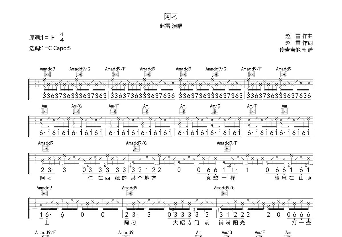 阿刁吉他谱预览图