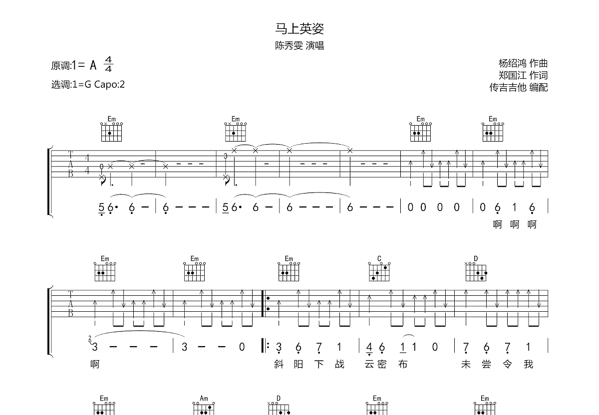 马上英姿吉他谱预览图