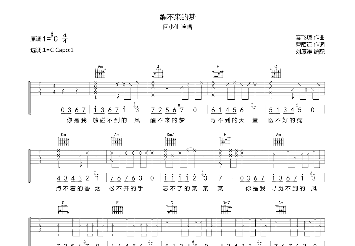 醒不来的梦吉他谱预览图