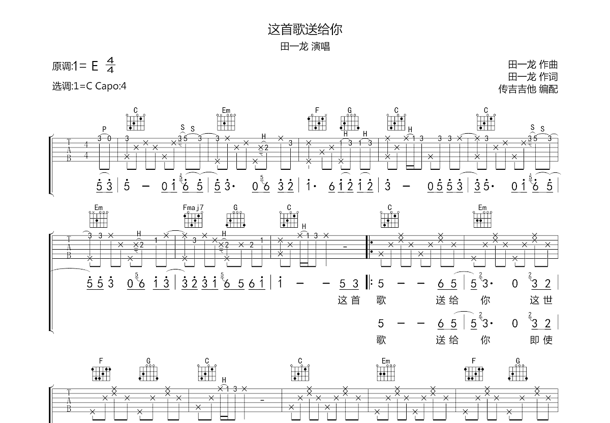 这首歌送给你吉他谱预览图