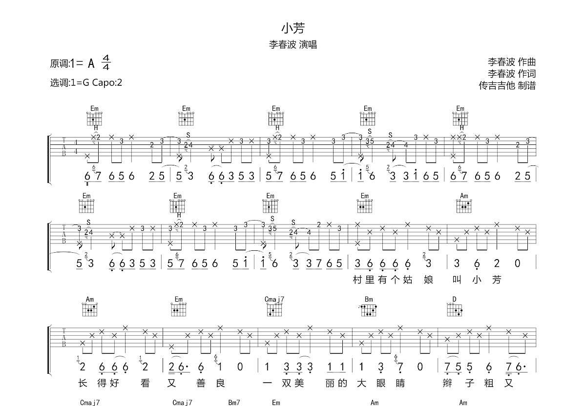 小芳吉他谱预览图