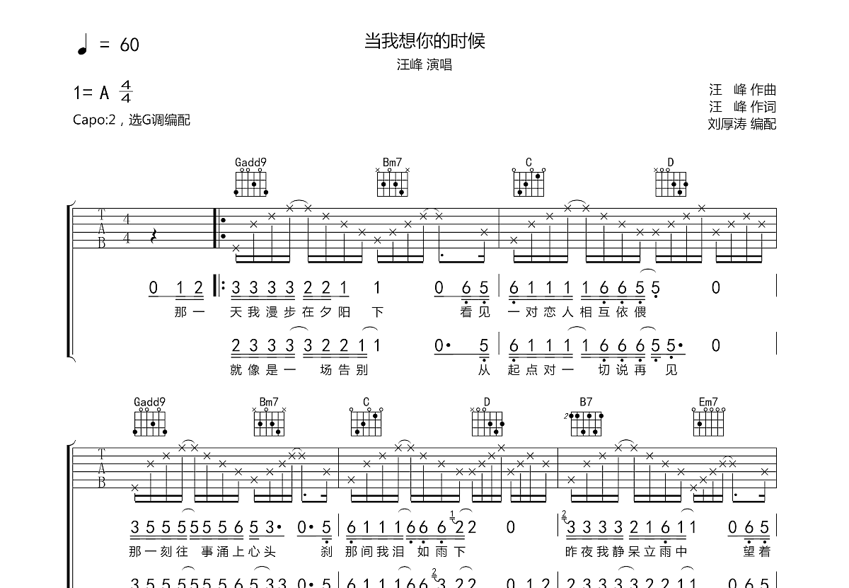 当我想你的时候吉他谱预览图