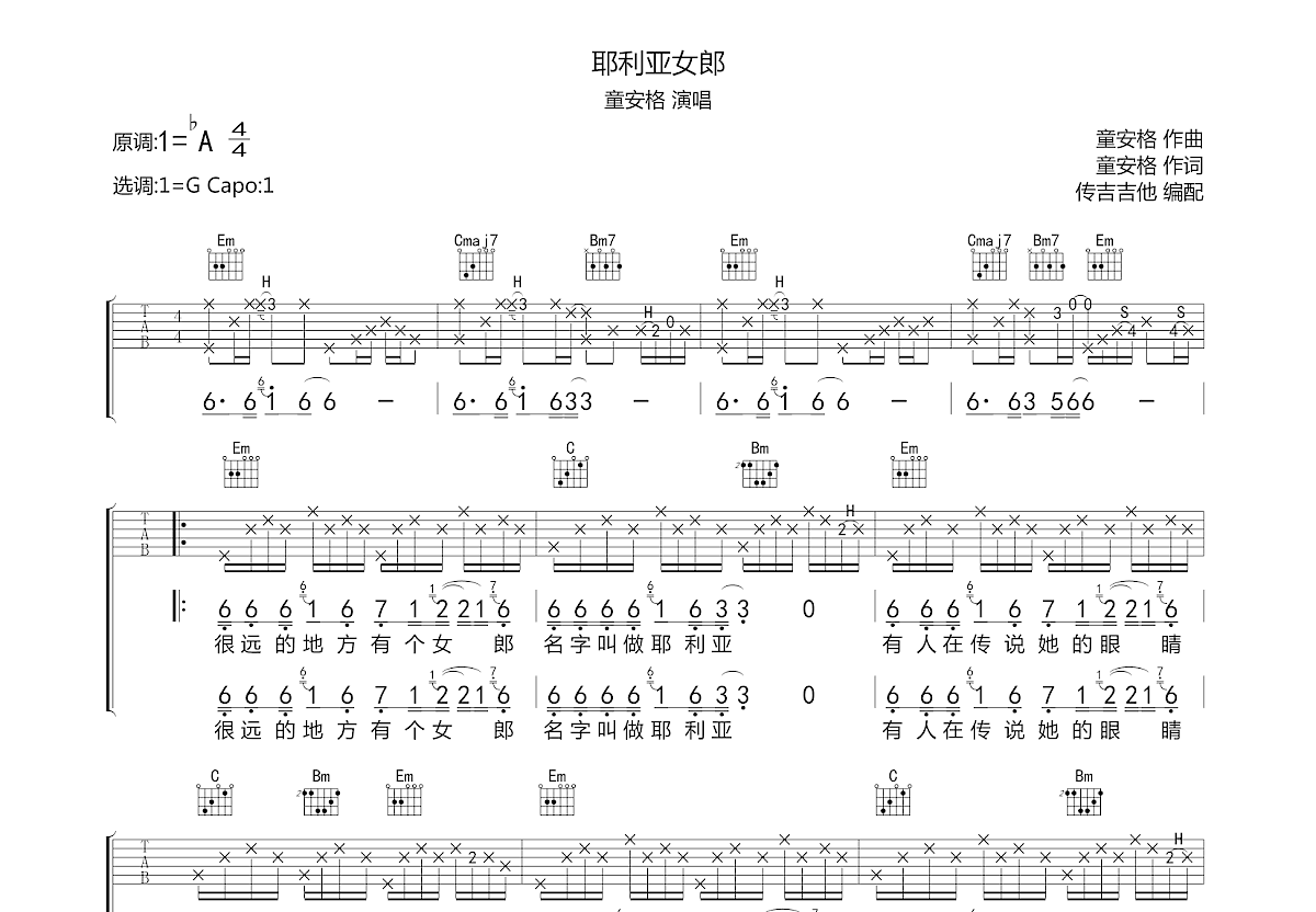 耶利亚女郎吉他谱预览图