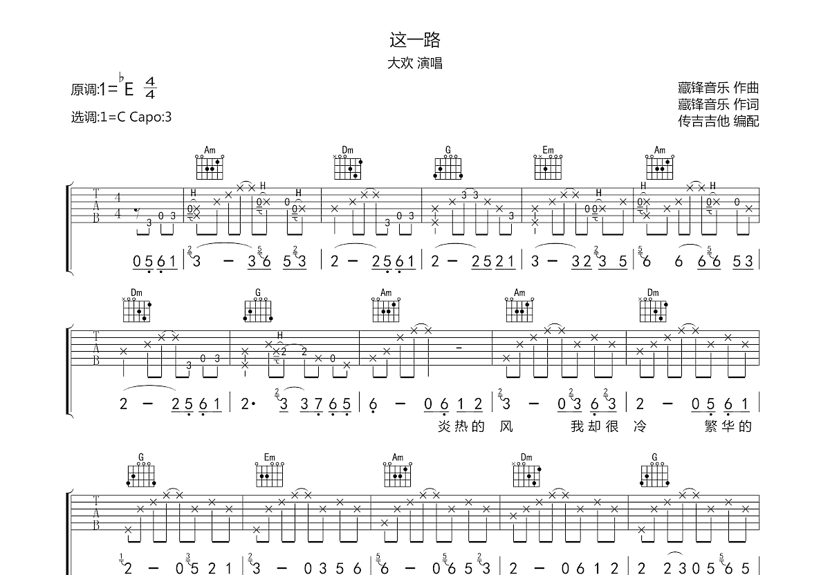 这一路吉他谱预览图