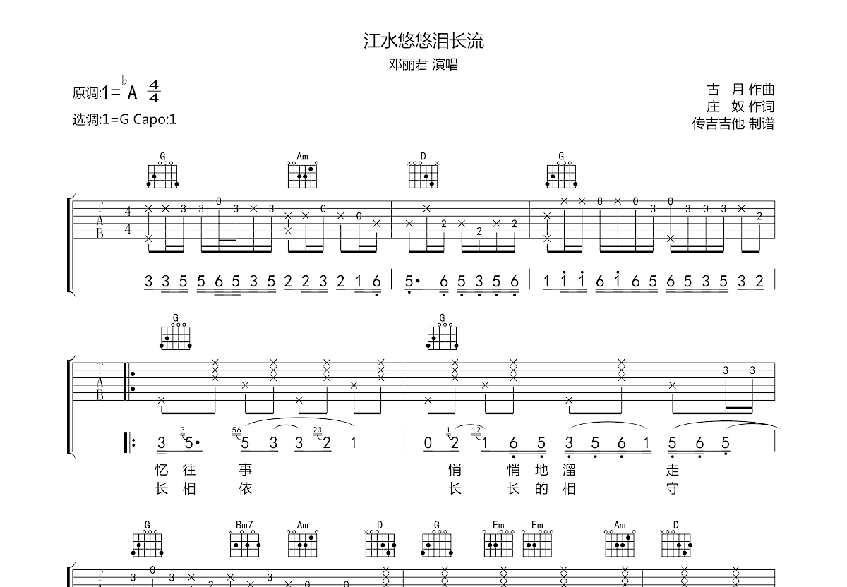 江水悠悠泪长流吉他谱预览图