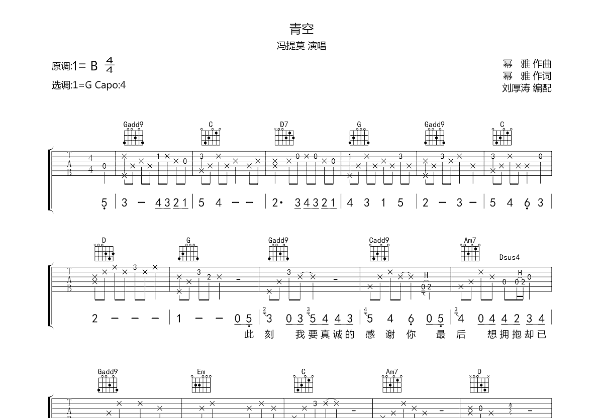 青空吉他谱预览图