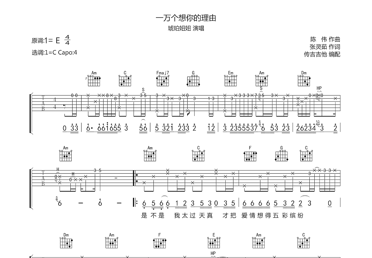 一万个想你的理由吉他谱预览图